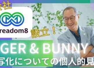 New Anime Production Company Founded by Tiger & Bunny Producer news-10102024-115228