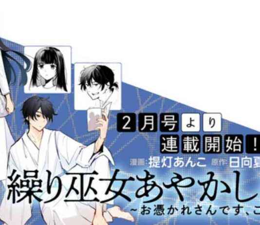 Natsu Hyūga’s Kuri Hime Ayakashi Yobanashi Novels Manga Adaptation Arrives in December news-29112024-121419